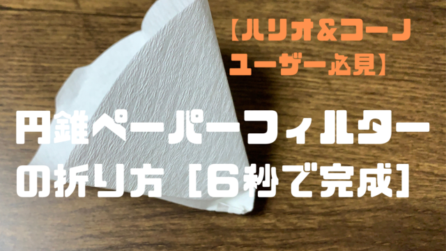 コーヒー粉が膨らまない７つの原因 失敗しない蒸らしの解説付 宅飲みコーヒー