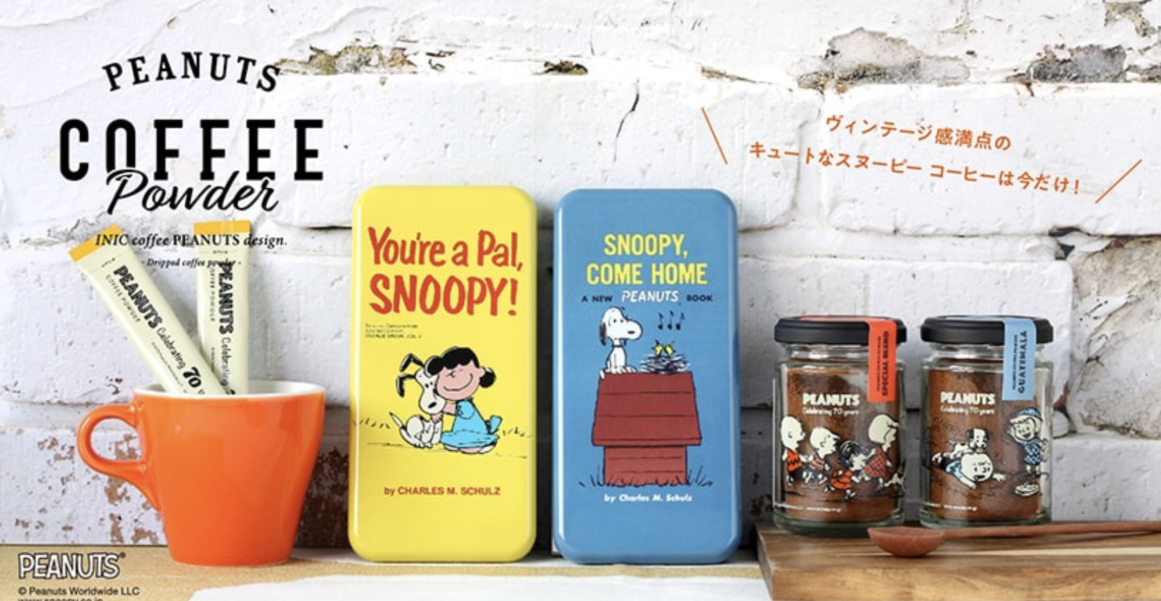 スヌーピー生誕７０周年限定コラボのコーヒー商品が可愛い 宅飲み珈琲ブログ