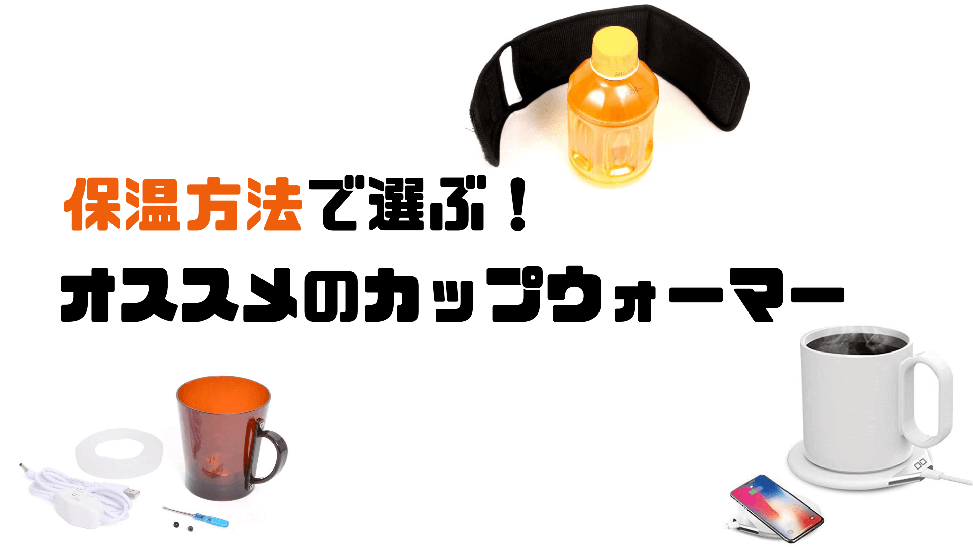 マグ 紙コップの方が保温